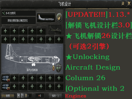 [1.15]解锁坦克、船舰、飞机设计栏(飞机可选2引擎)