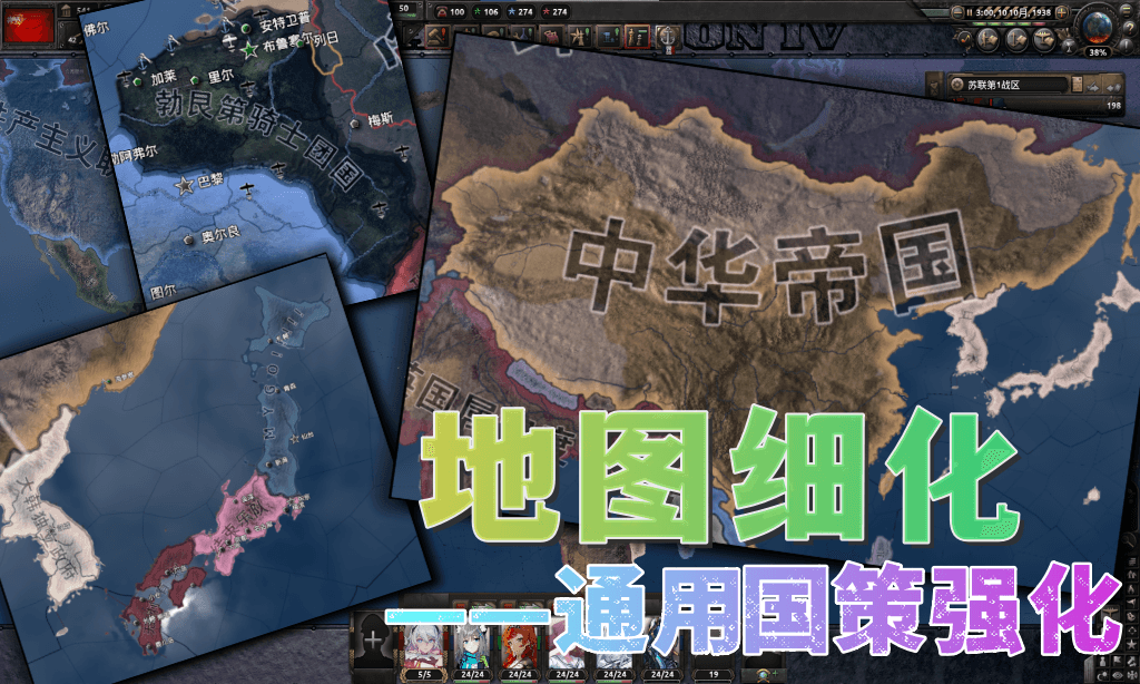 地图细化-通用国策强化拓展