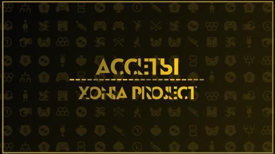 XONIA | ASSETS