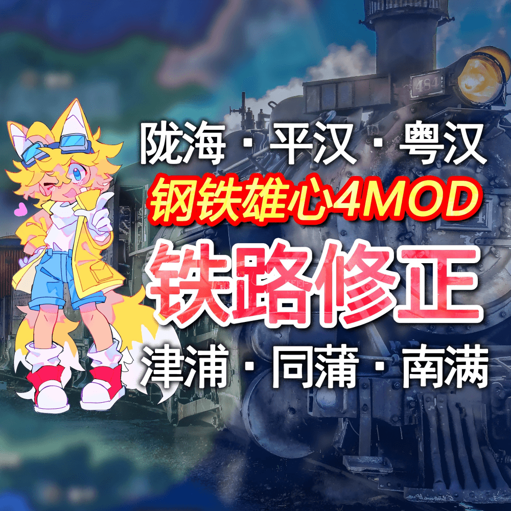 【深冬奇迹】铁路与补给站修正