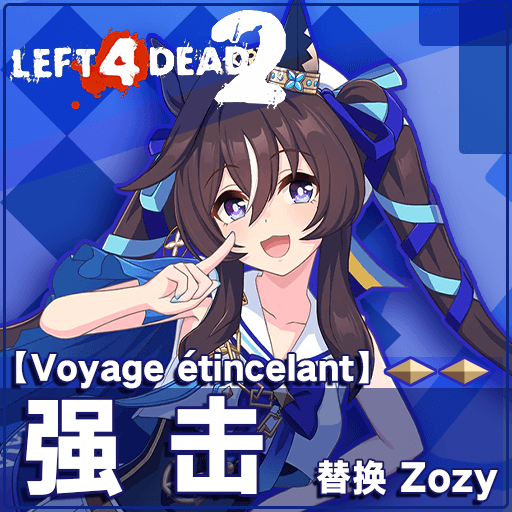 [Umamusume Pretty Derby] 【Voyage étincelant】——Vivlos replace Zoey