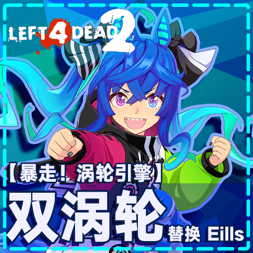 [Umamusume Pretty Derby] 【暴走！涡轮引擎】——Twin Turbo replace Eills