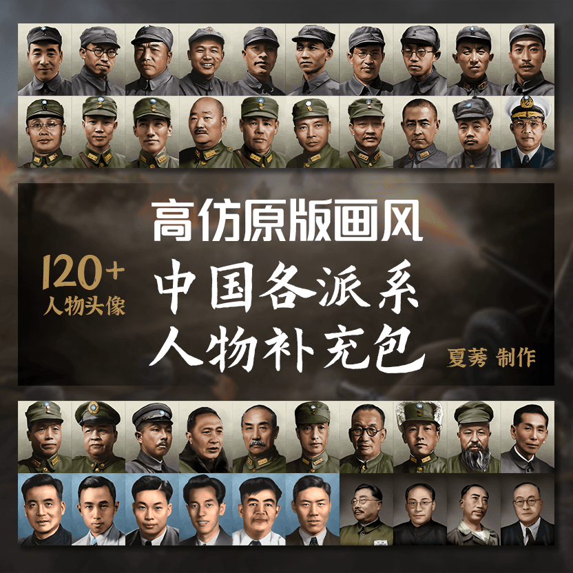 【高仿原版画风】中国各派系人物补充包