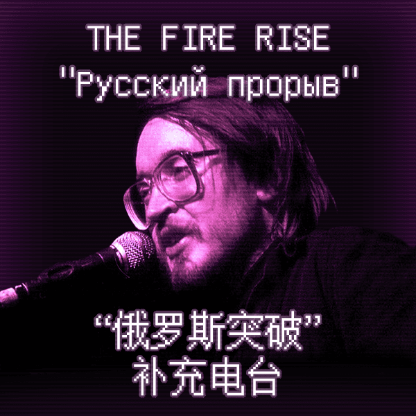 TFR Radio Russian Breakthrough