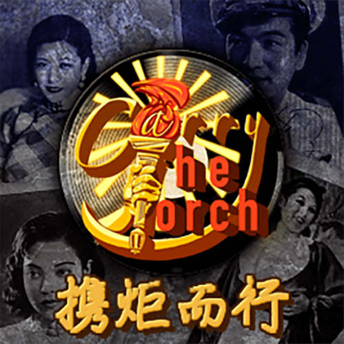 携炬而行-音乐包 Carry the Torch-Music Mod