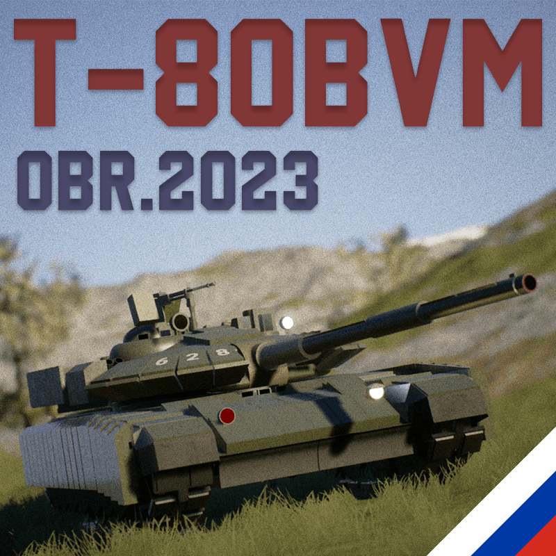 T-80BVM OBR.2023 | BATTLE MBT | READ DESC