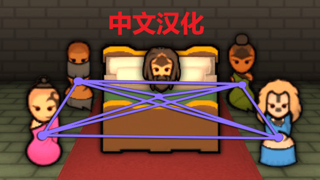One bed to sleep with all - Polycule Edition（多妻（夫）轮流睡觉-多元共寝）简中汉化