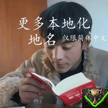 动态地名