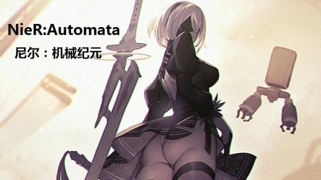 尼尔：机械纪元 主菜单UI (NieR:Automata)