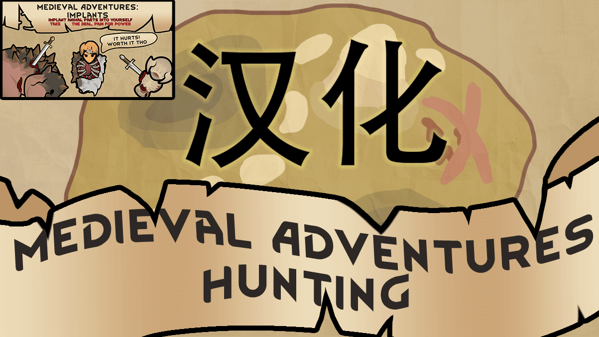 Medieval Adventures_zh