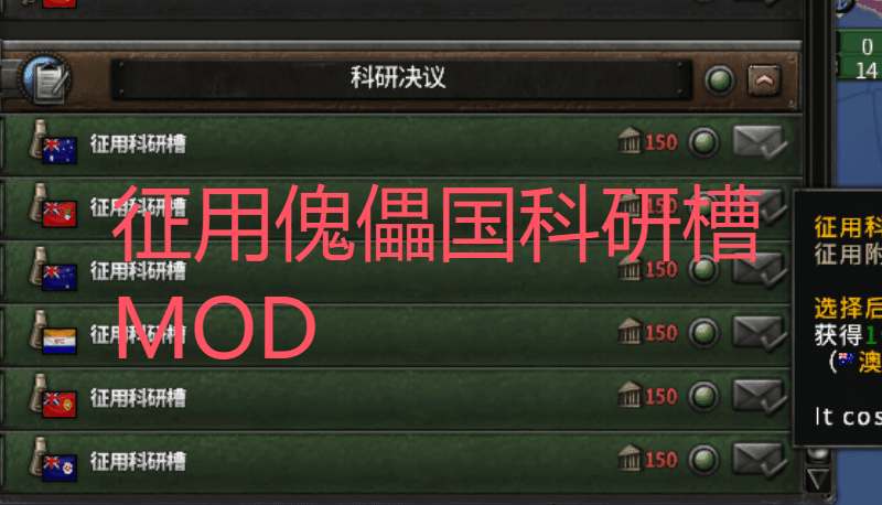 征用傀儡国科研槽