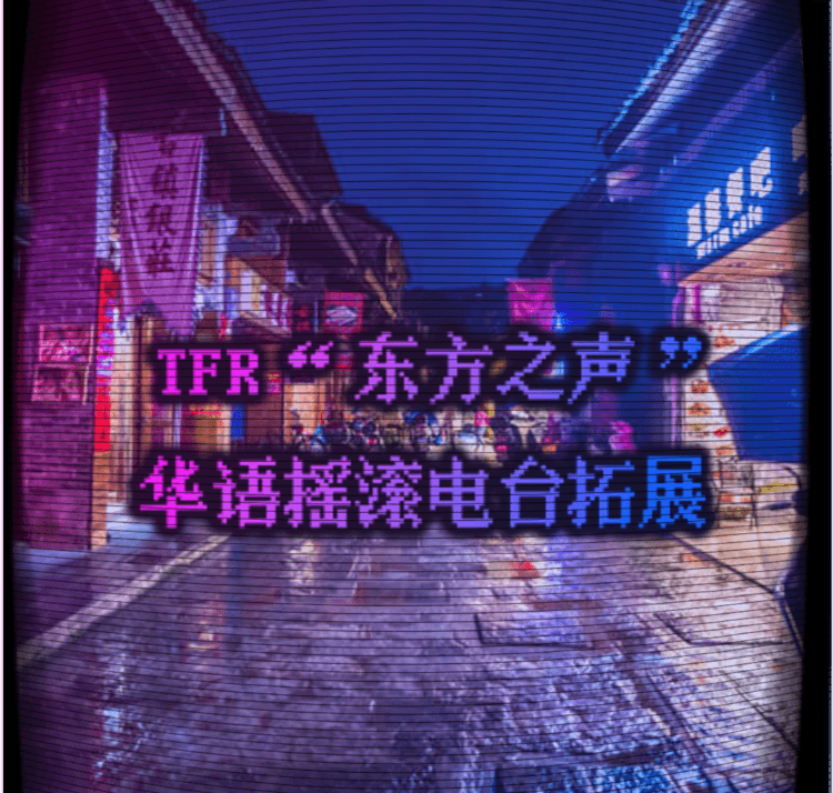 [TFR]CNRockRadio