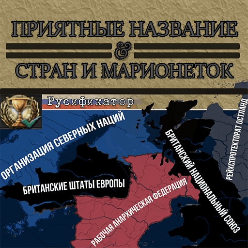 Satisfying Puppet And Country Names Русификатор