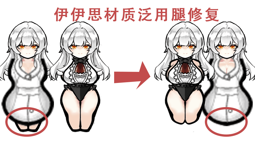 [Optional] 伊伊思's General Leg Texture Patch